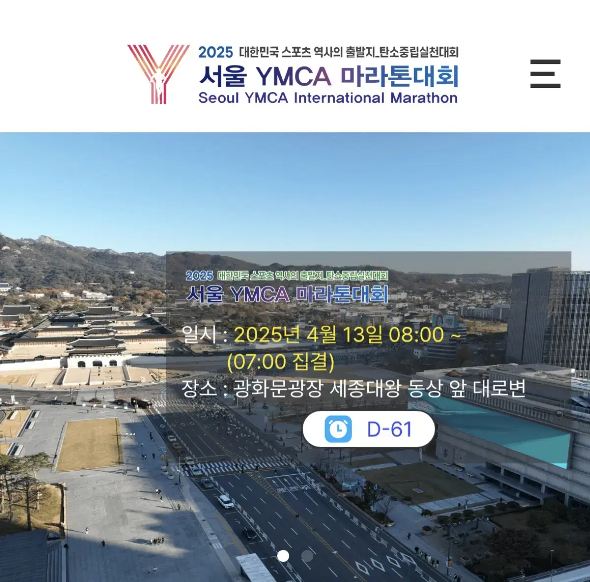 2025 YMCA 마라톤 양도